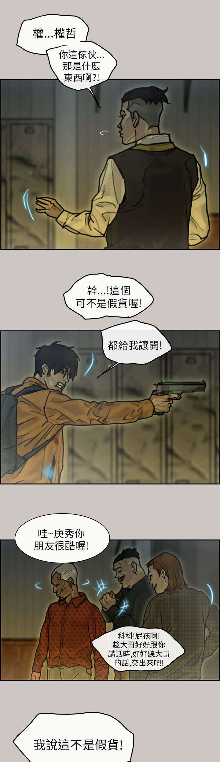 《鏖战》漫画最新章节第20章：打斗免费下拉式在线观看章节第【13】张图片