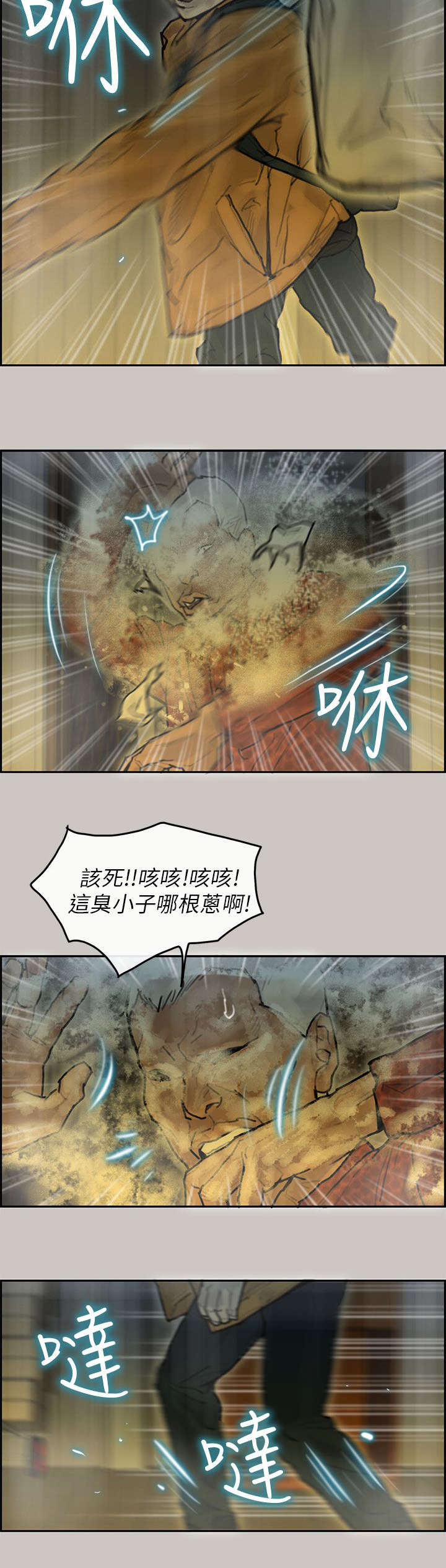 《鏖战》漫画最新章节第20章：打斗免费下拉式在线观看章节第【8】张图片