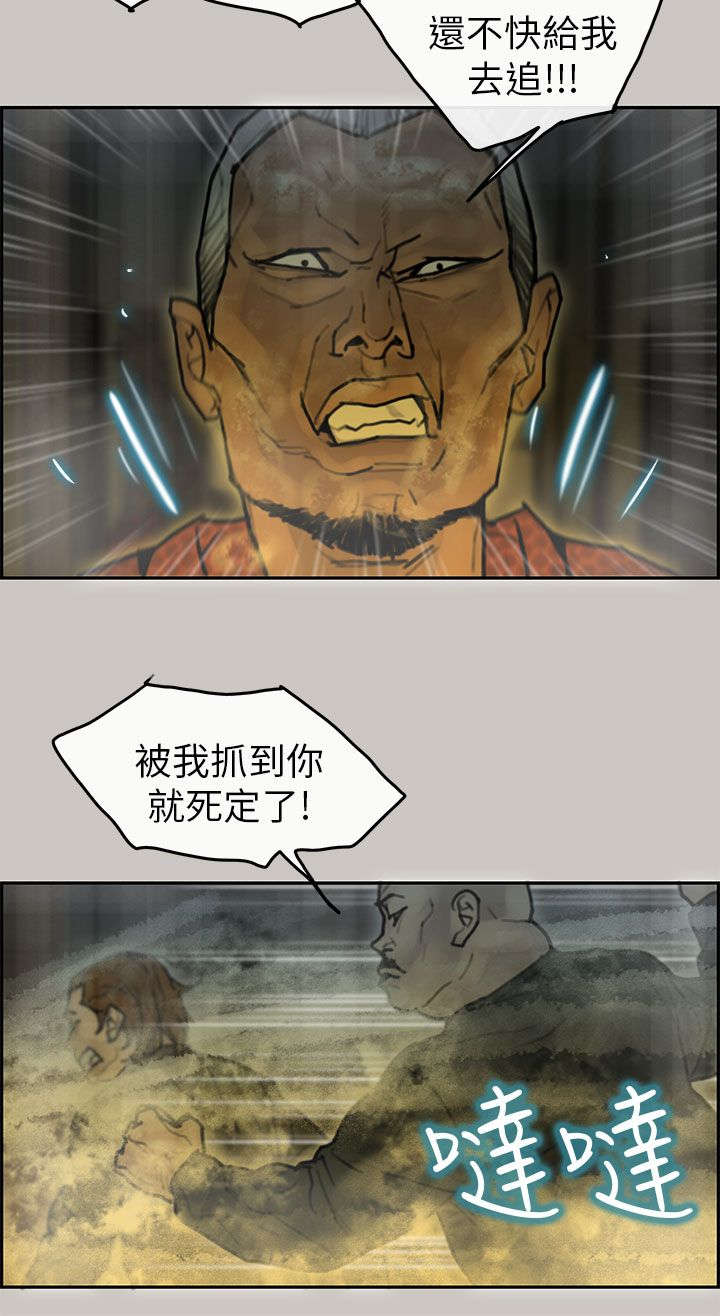 《鏖战》漫画最新章节第21章：逃脱免费下拉式在线观看章节第【10】张图片