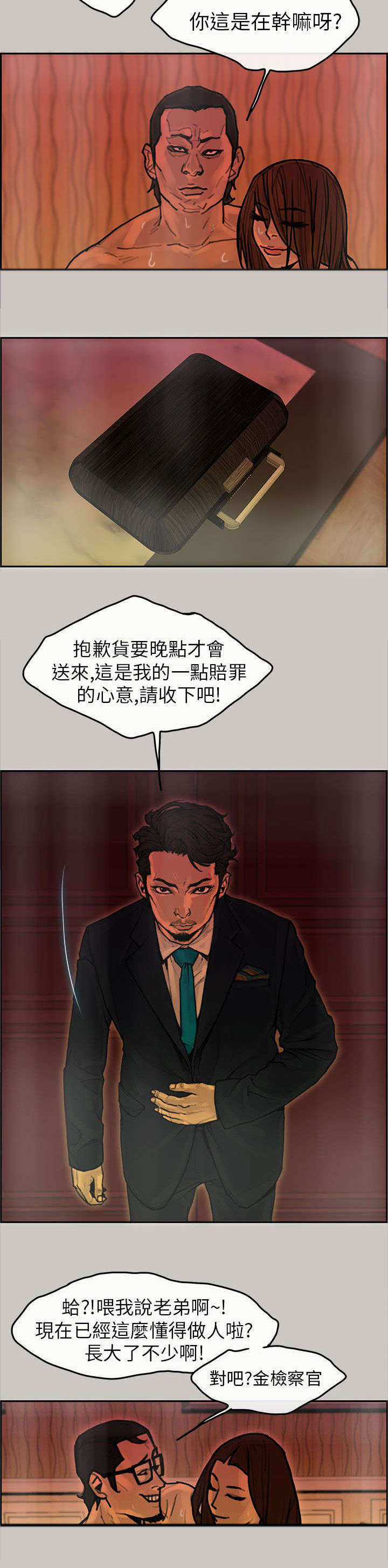 《鏖战》漫画最新章节第22章：赔罪免费下拉式在线观看章节第【7】张图片