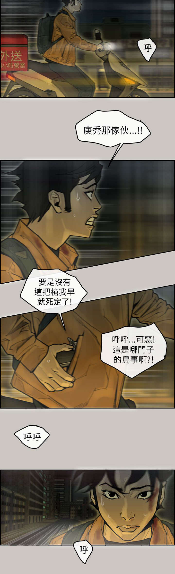 《鏖战》漫画最新章节第22章：赔罪免费下拉式在线观看章节第【14】张图片