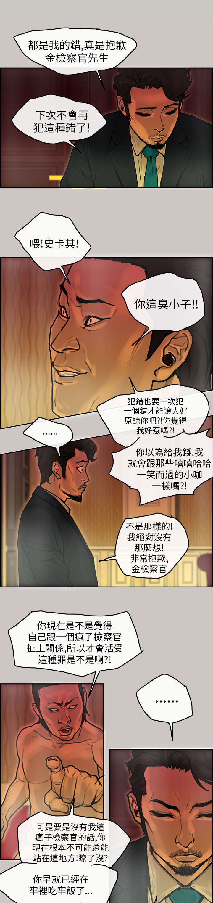 《鏖战》漫画最新章节第22章：赔罪免费下拉式在线观看章节第【4】张图片