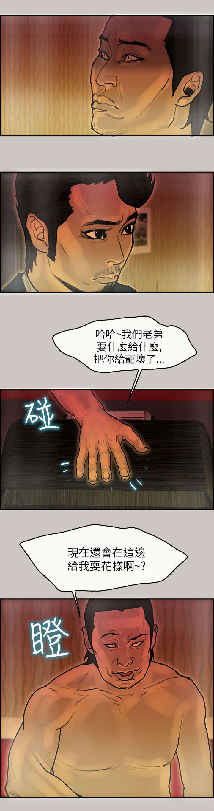 《鏖战》漫画最新章节第22章：赔罪免费下拉式在线观看章节第【6】张图片