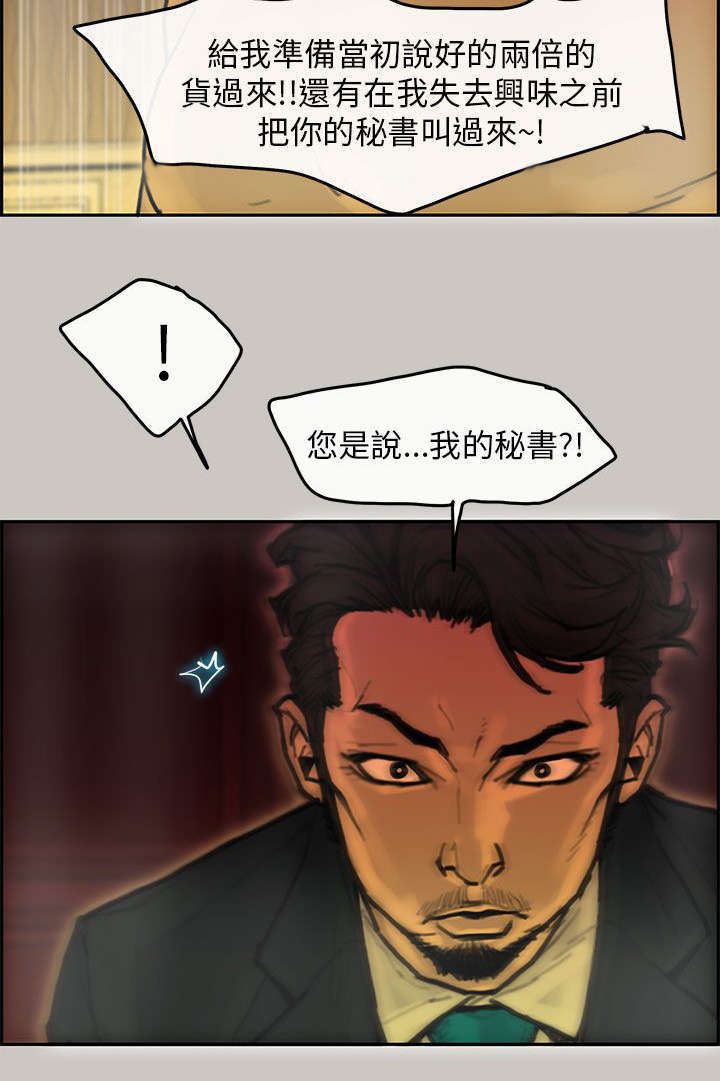 《鏖战》漫画最新章节第23章：送达免费下拉式在线观看章节第【18】张图片