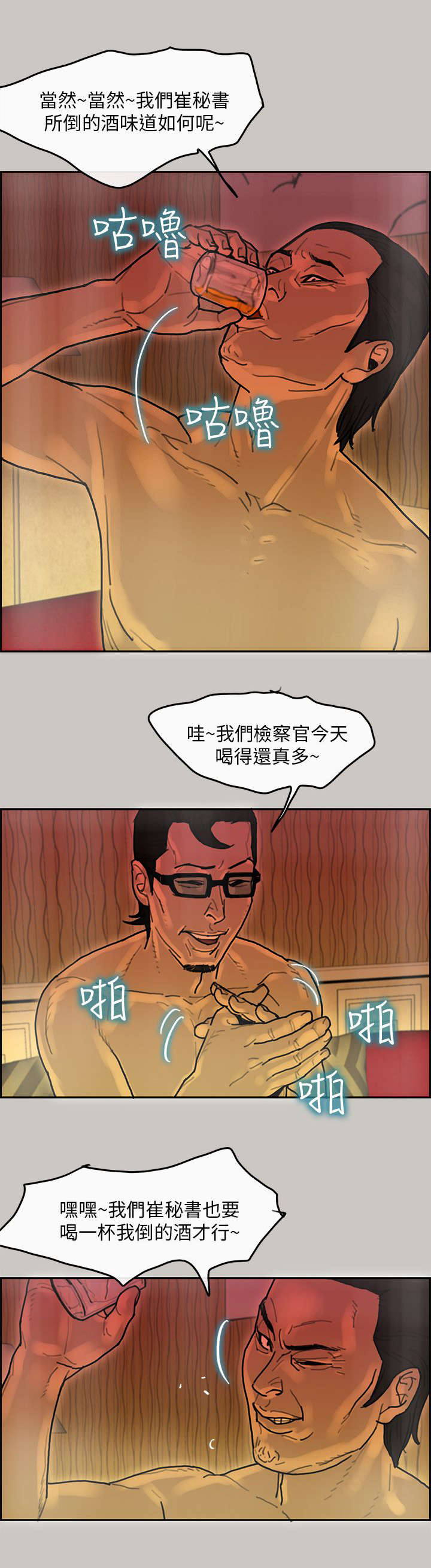 《鏖战》漫画最新章节第24章：接待免费下拉式在线观看章节第【12】张图片