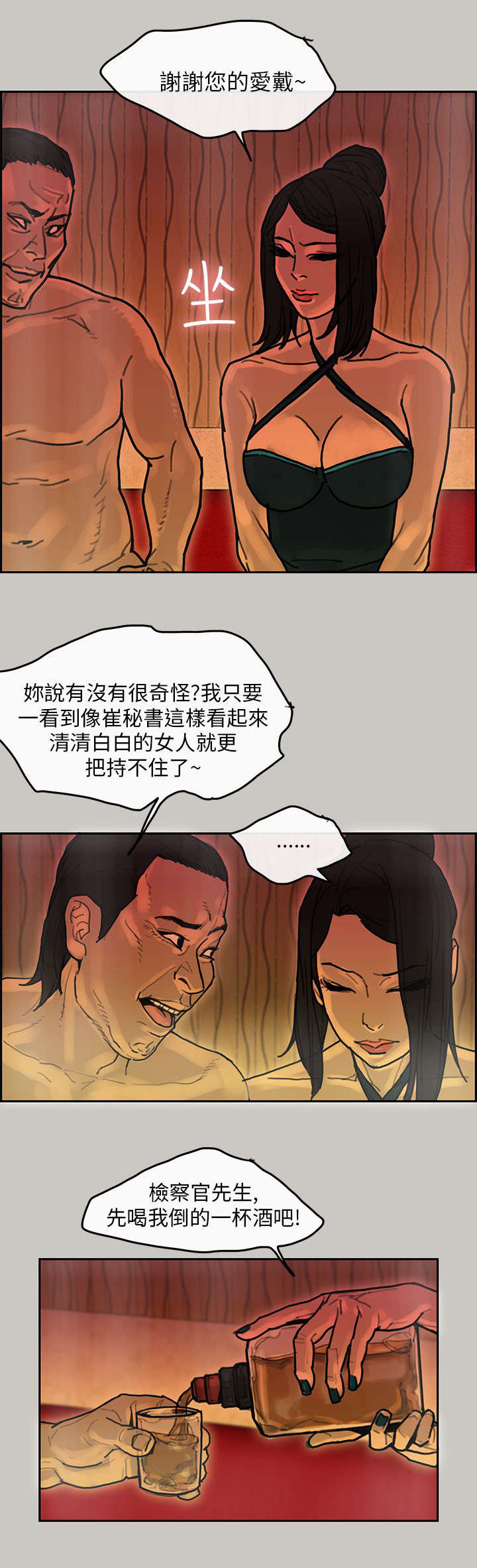 《鏖战》漫画最新章节第24章：接待免费下拉式在线观看章节第【13】张图片