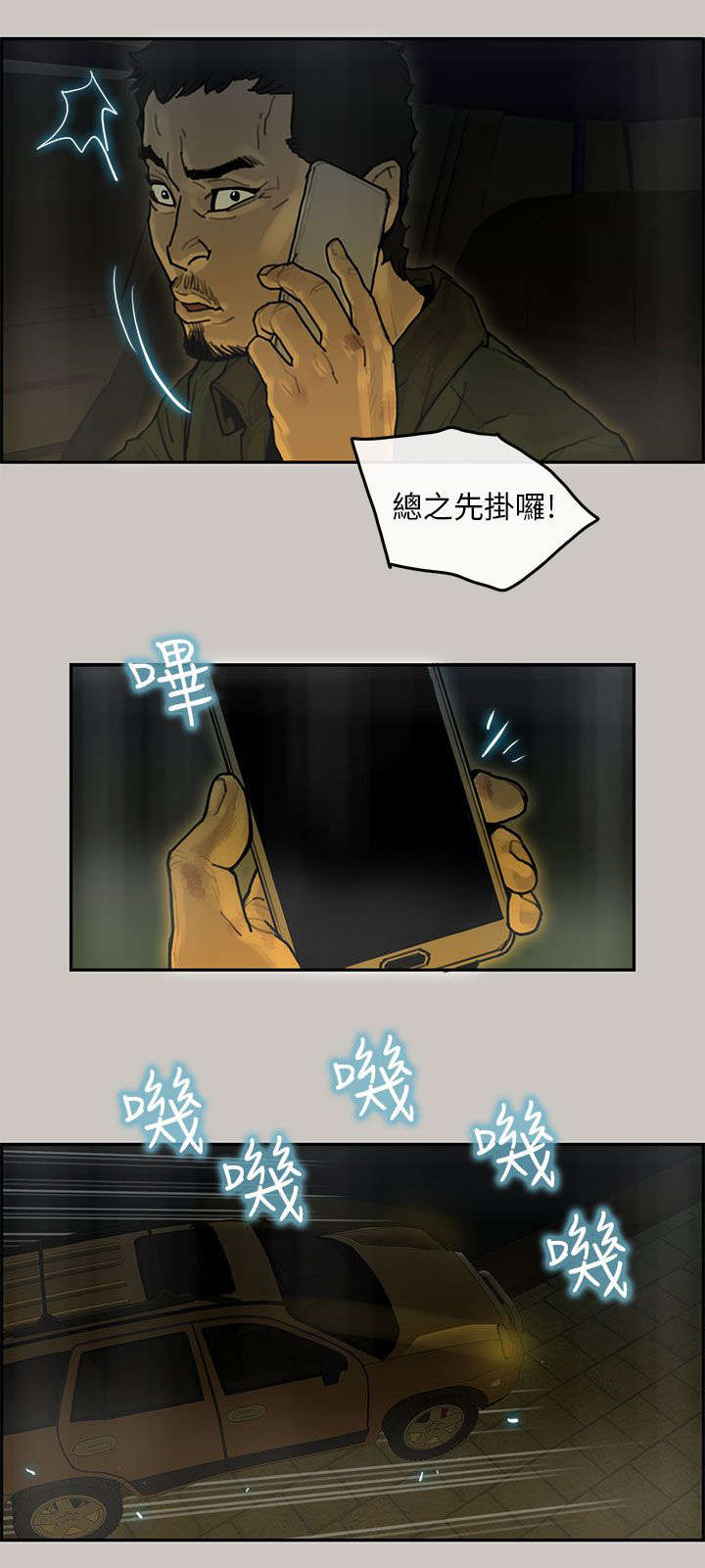 《鏖战》漫画最新章节第24章：接待免费下拉式在线观看章节第【6】张图片