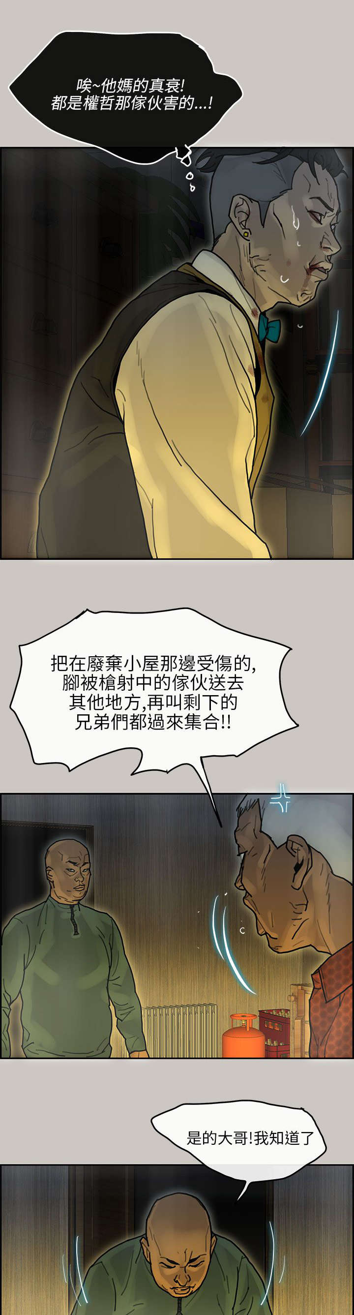 《鏖战》漫画最新章节第25章：询问免费下拉式在线观看章节第【13】张图片