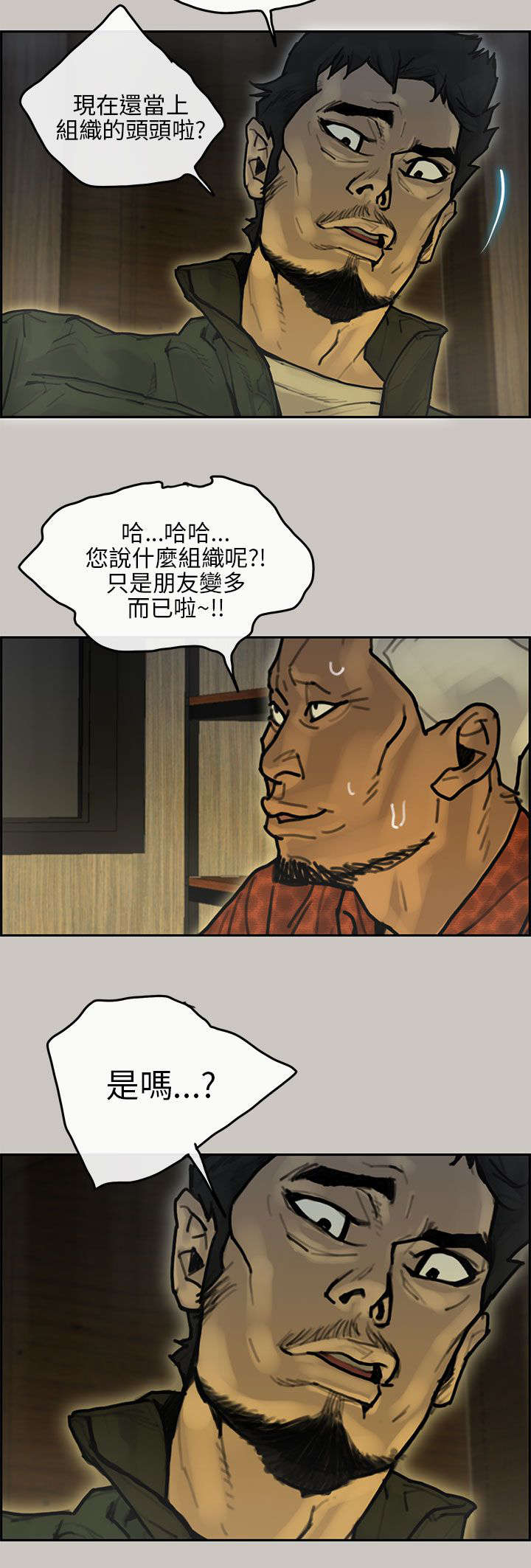 《鏖战》漫画最新章节第25章：询问免费下拉式在线观看章节第【4】张图片