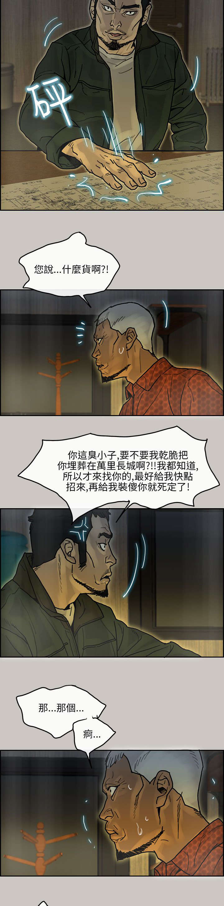 《鏖战》漫画最新章节第25章：询问免费下拉式在线观看章节第【2】张图片