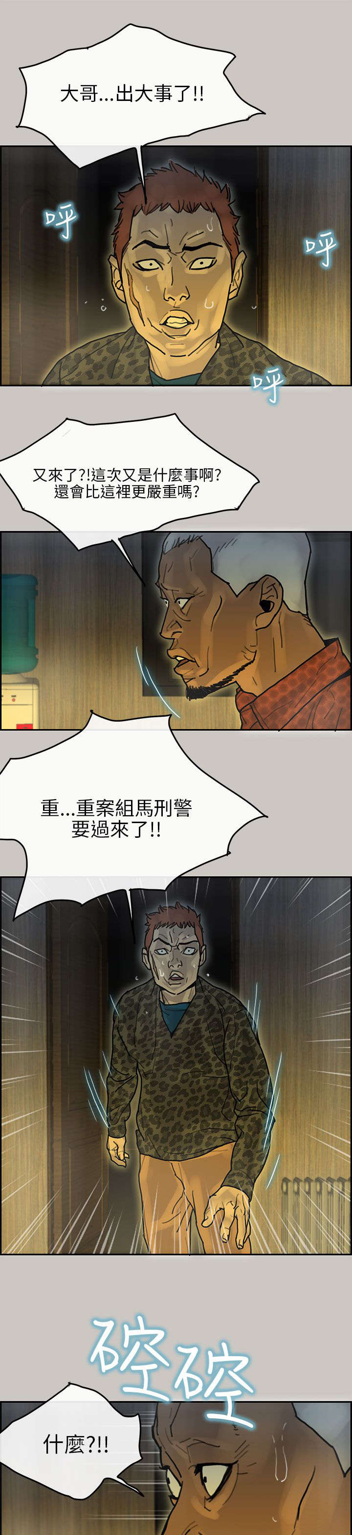 《鏖战》漫画最新章节第25章：询问免费下拉式在线观看章节第【11】张图片