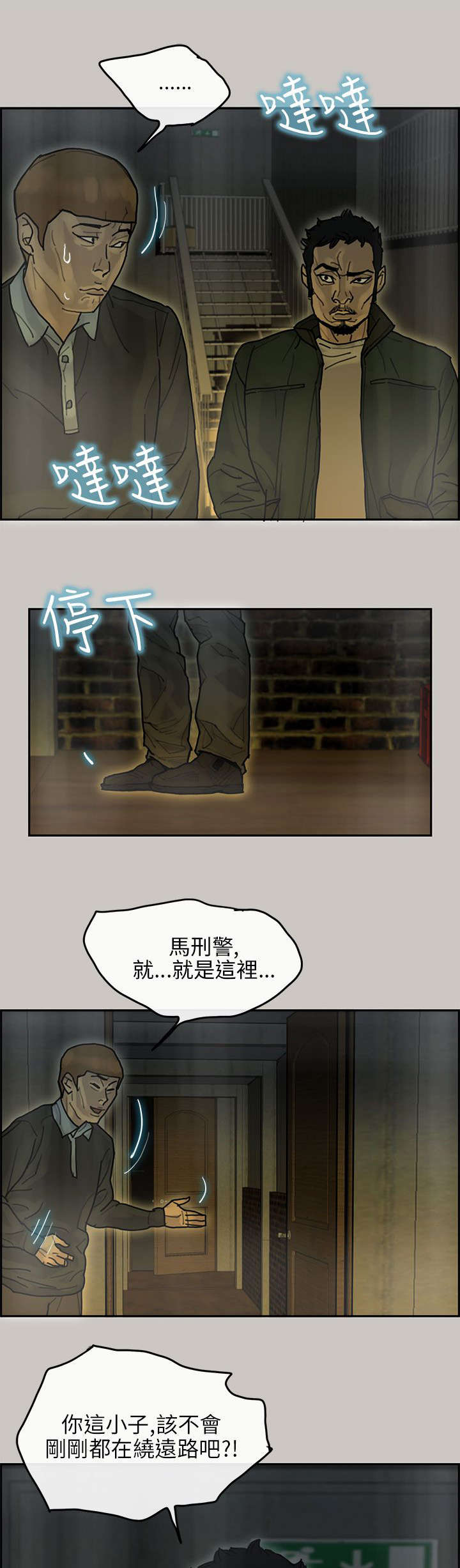 《鏖战》漫画最新章节第25章：询问免费下拉式在线观看章节第【9】张图片