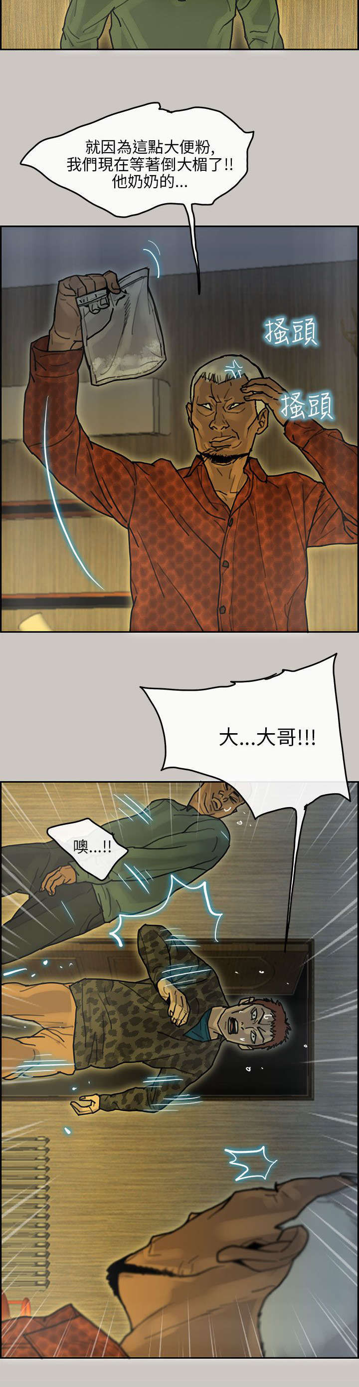 《鏖战》漫画最新章节第25章：询问免费下拉式在线观看章节第【12】张图片