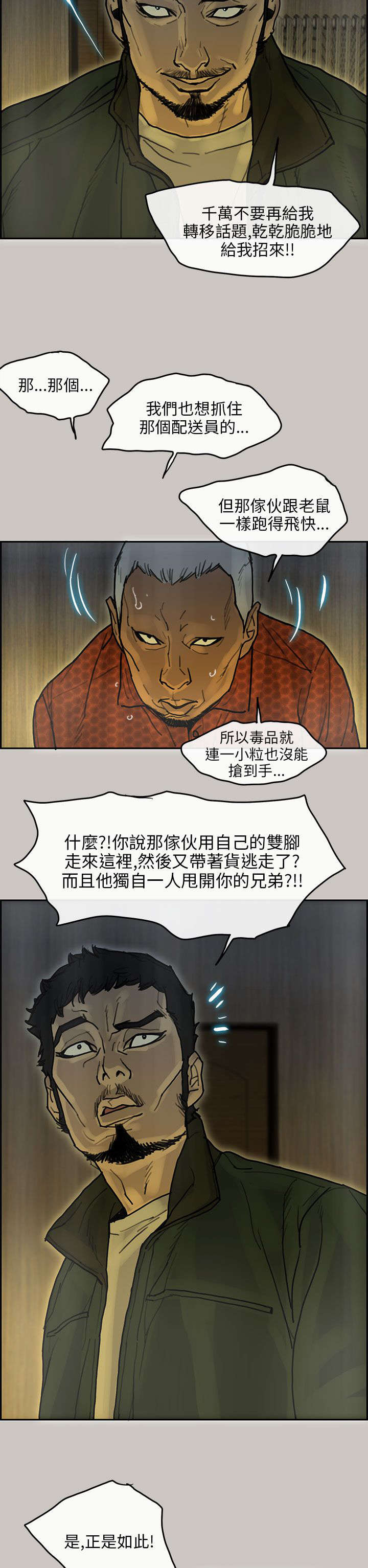 《鏖战》漫画最新章节第26章：交代免费下拉式在线观看章节第【11】张图片