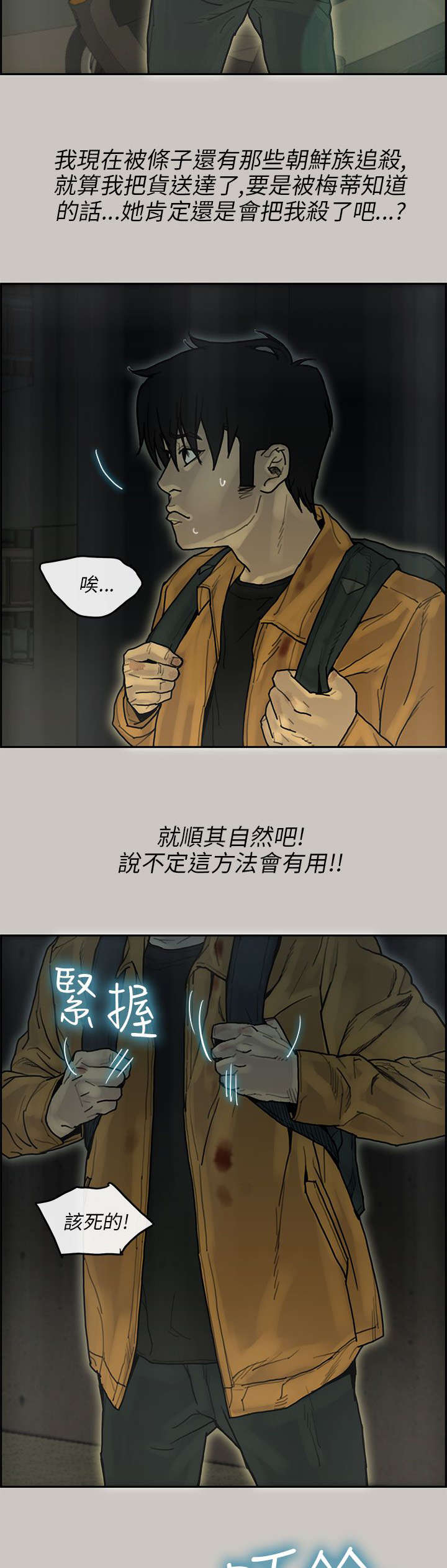 《鏖战》漫画最新章节第26章：交代免费下拉式在线观看章节第【2】张图片