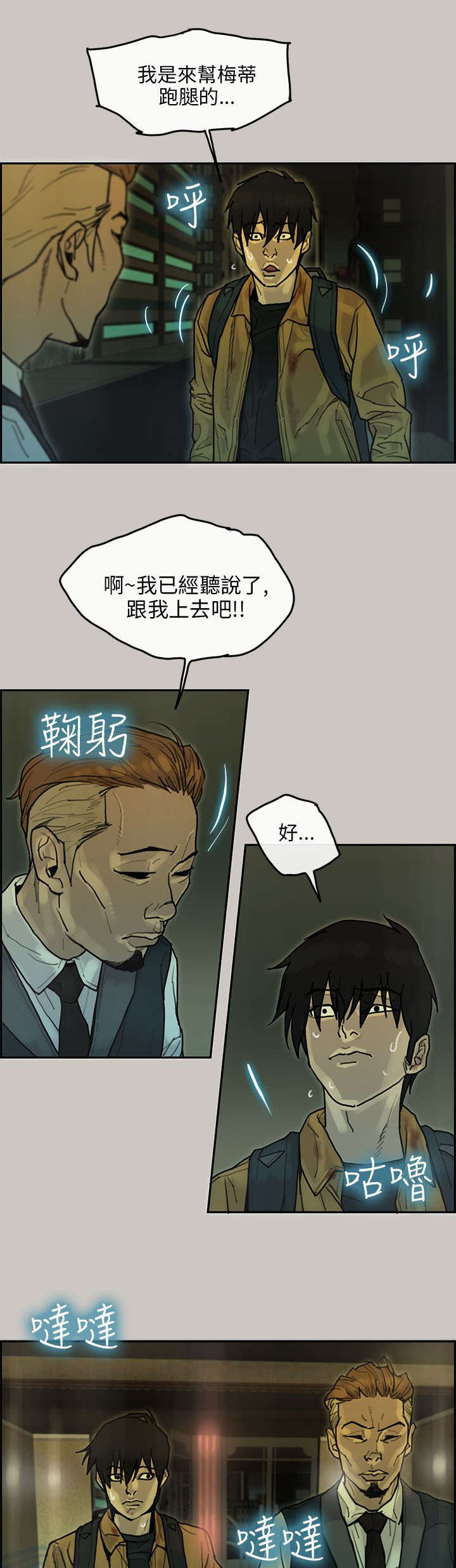 《鏖战》漫画最新章节第27章：虎穴免费下拉式在线观看章节第【12】张图片