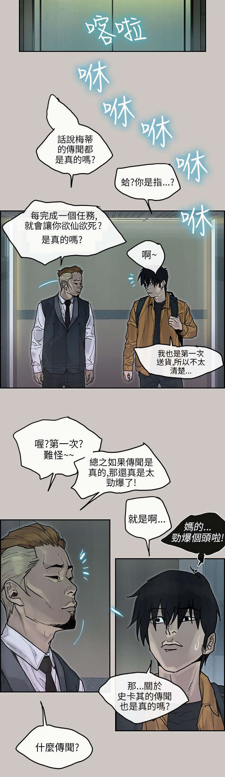 《鏖战》漫画最新章节第27章：虎穴免费下拉式在线观看章节第【8】张图片