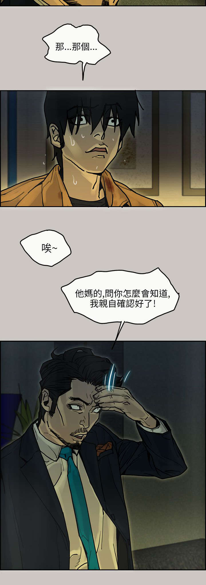 《鏖战》漫画最新章节第28章：缺少免费下拉式在线观看章节第【8】张图片