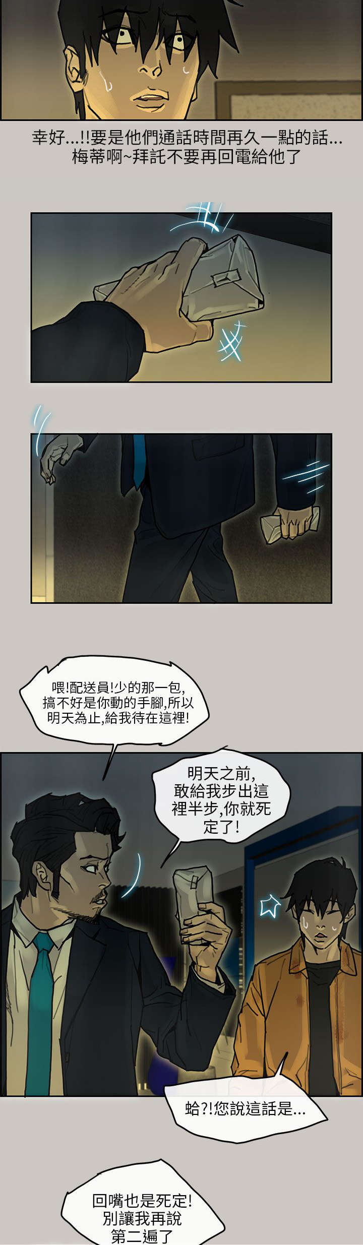 《鏖战》漫画最新章节第28章：缺少免费下拉式在线观看章节第【3】张图片