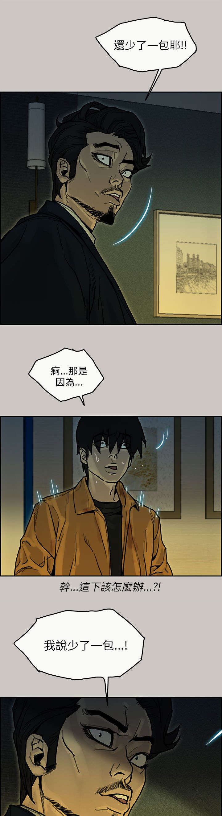 《鏖战》漫画最新章节第28章：缺少免费下拉式在线观看章节第【9】张图片