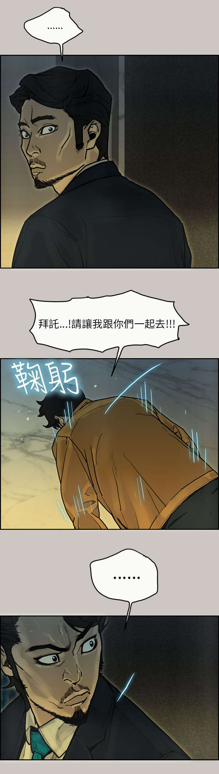 《鏖战》漫画最新章节第29章：勾结免费下拉式在线观看章节第【1】张图片