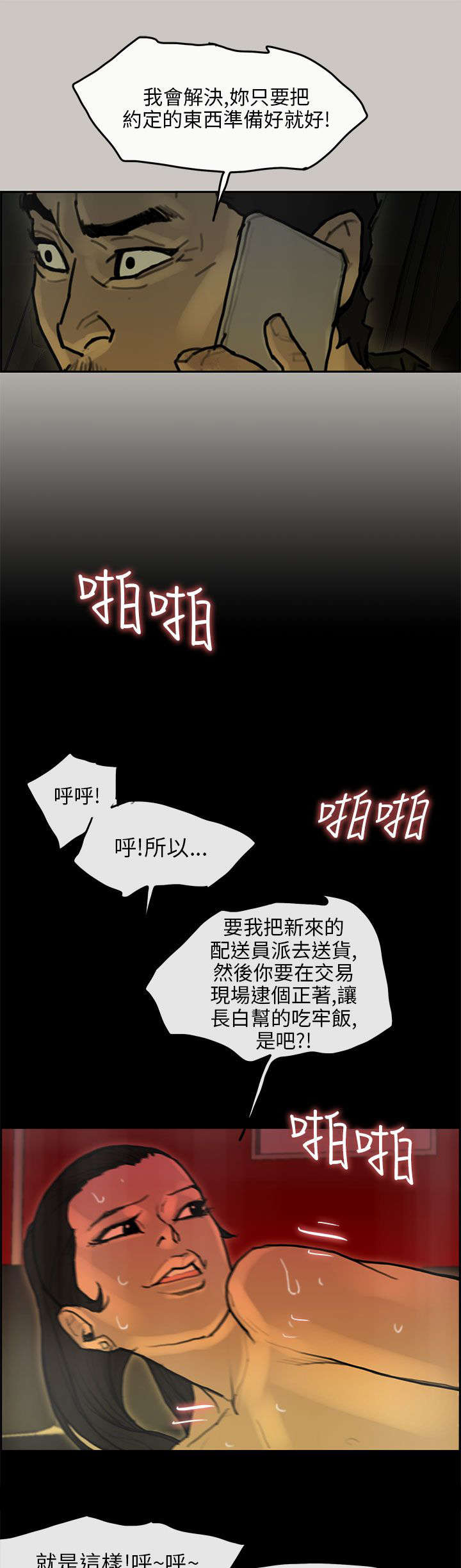 《鏖战》漫画最新章节第29章：勾结免费下拉式在线观看章节第【12】张图片