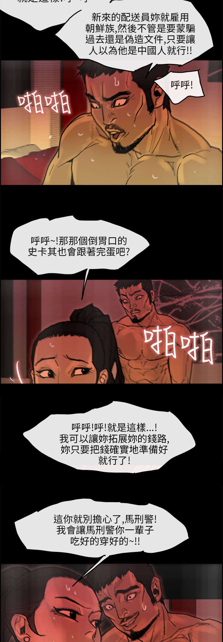 《鏖战》漫画最新章节第29章：勾结免费下拉式在线观看章节第【11】张图片