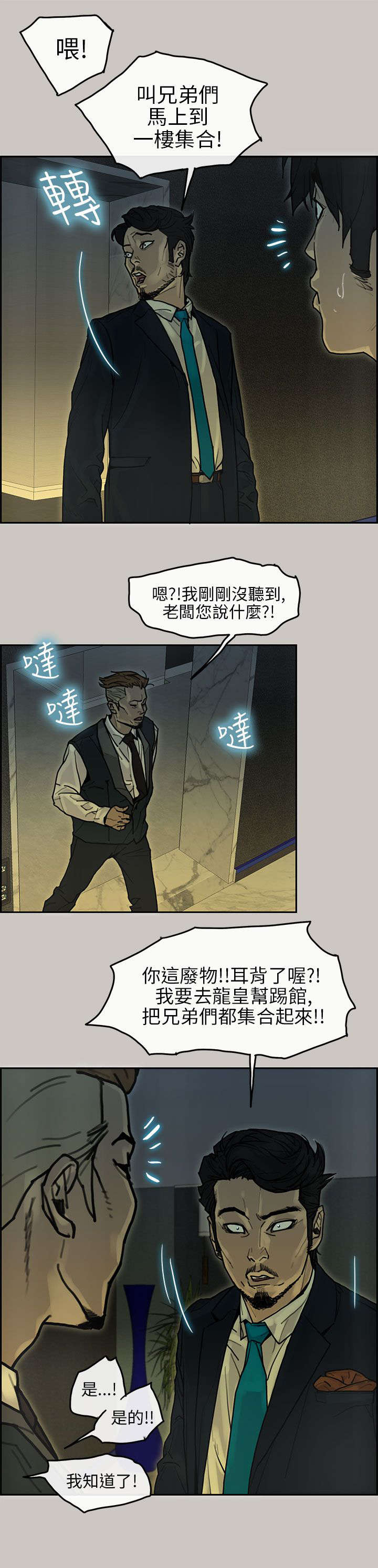 《鏖战》漫画最新章节第29章：勾结免费下拉式在线观看章节第【4】张图片