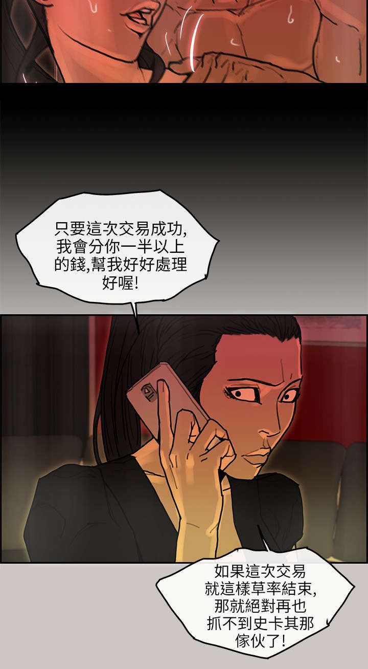 《鏖战》漫画最新章节第29章：勾结免费下拉式在线观看章节第【10】张图片