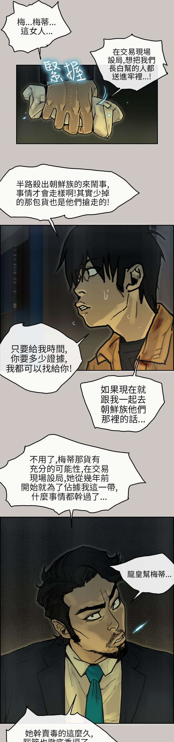 《鏖战》漫画最新章节第29章：勾结免费下拉式在线观看章节第【6】张图片