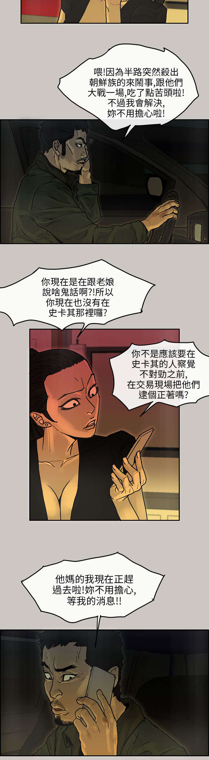 《鏖战》漫画最新章节第29章：勾结免费下拉式在线观看章节第【13】张图片