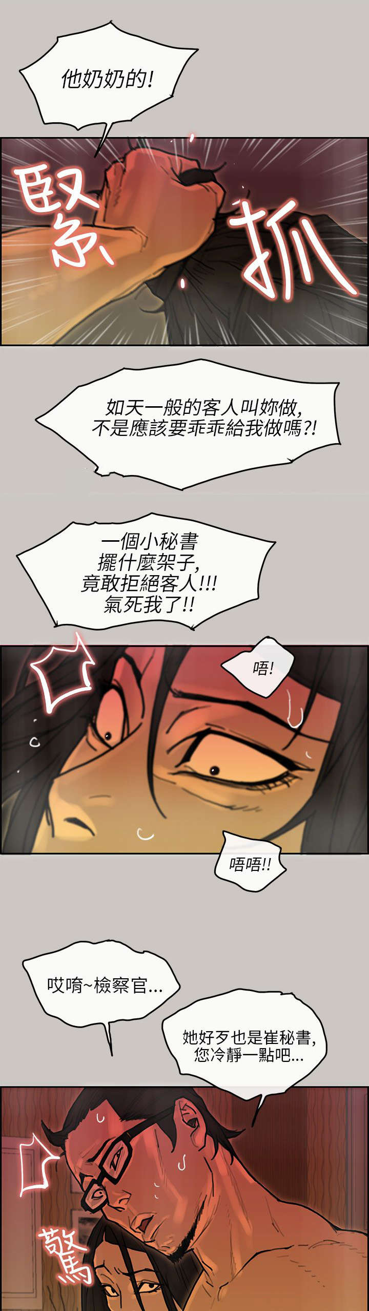 《鏖战》漫画最新章节第30章：贵宾免费下拉式在线观看章节第【10】张图片