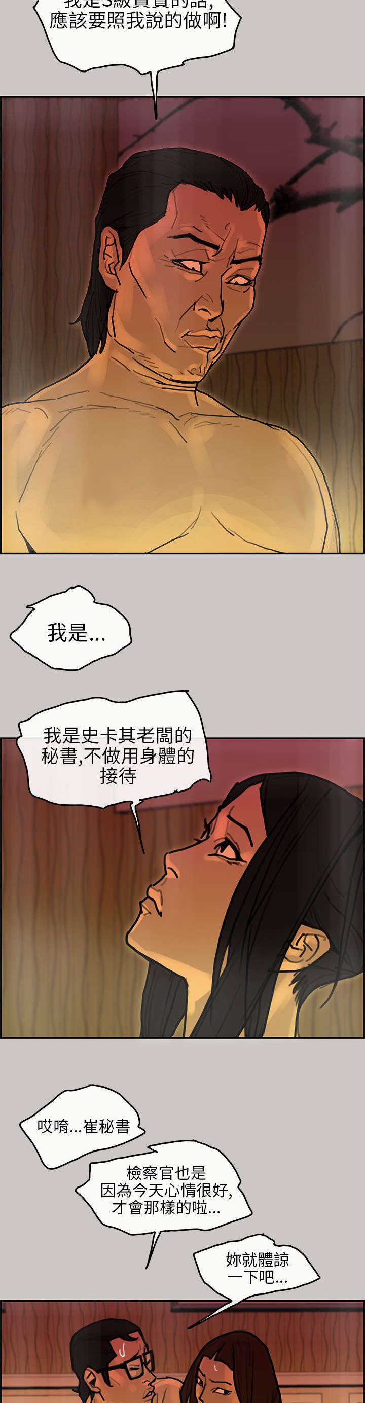 《鏖战》漫画最新章节第30章：贵宾免费下拉式在线观看章节第【12】张图片