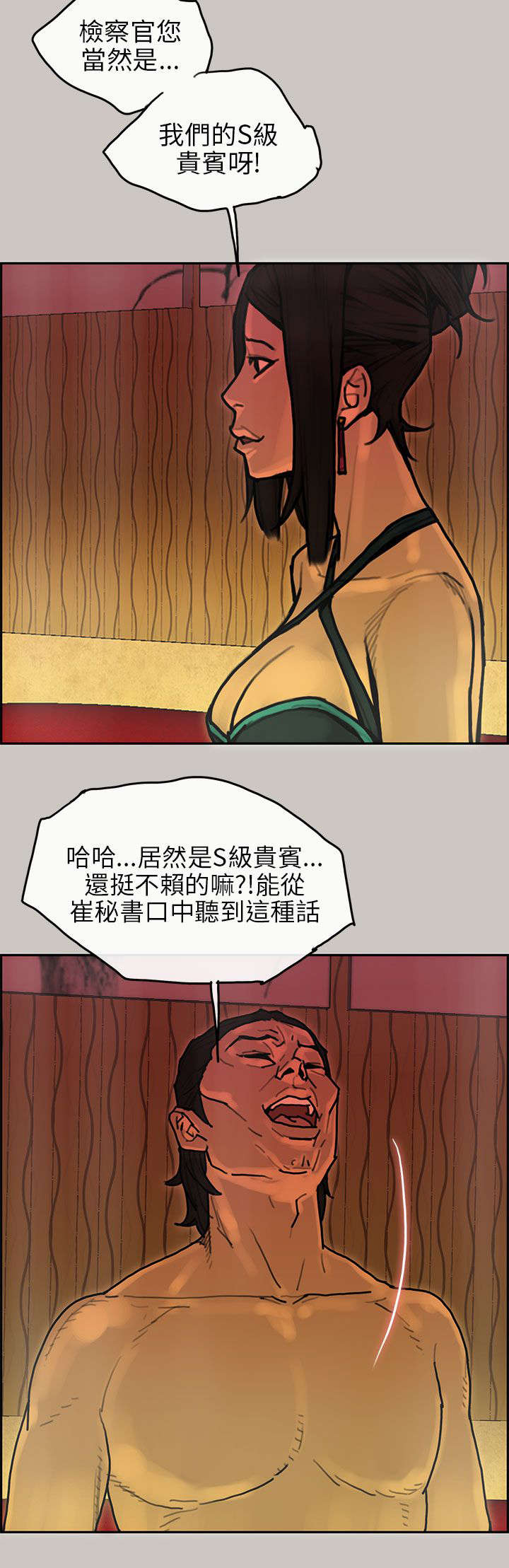 《鏖战》漫画最新章节第30章：贵宾免费下拉式在线观看章节第【14】张图片