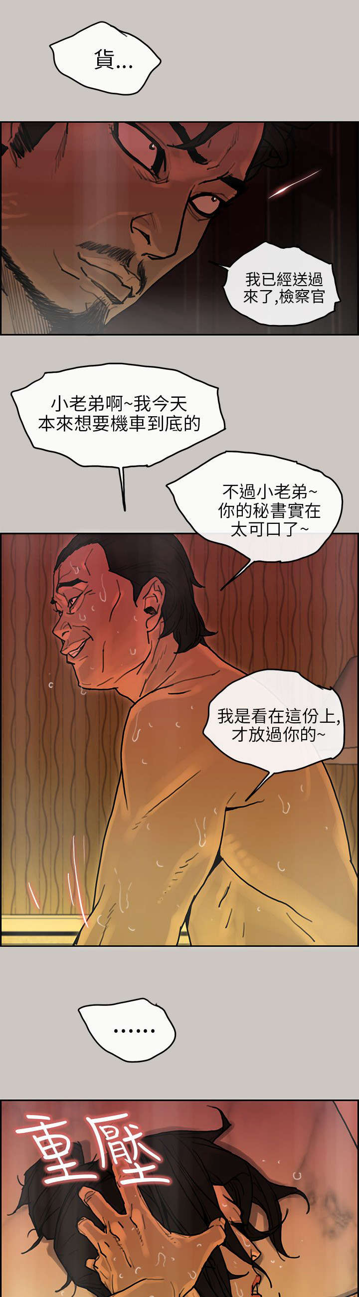 《鏖战》漫画最新章节第31章：马警官免费下拉式在线观看章节第【18】张图片