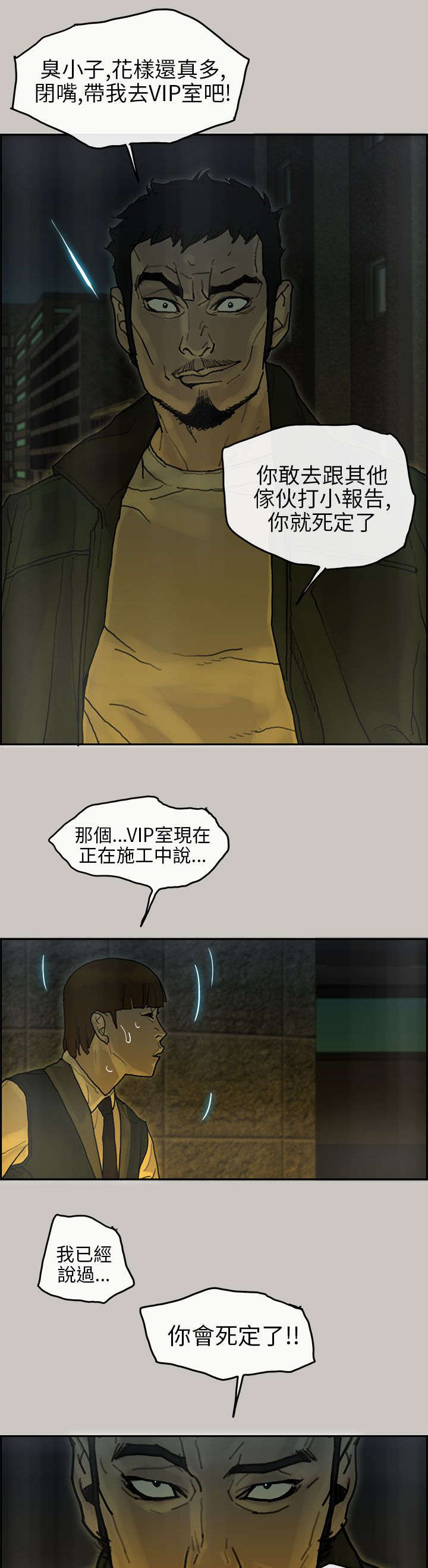 《鏖战》漫画最新章节第32章：VIP室免费下拉式在线观看章节第【10】张图片