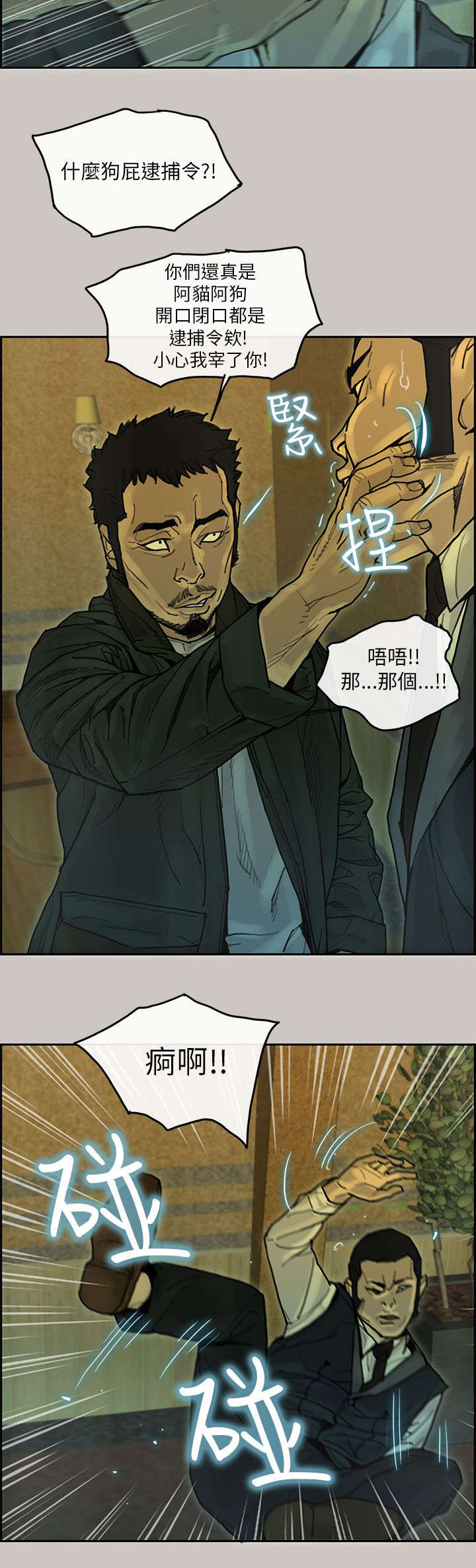 《鏖战》漫画最新章节第32章：VIP室免费下拉式在线观看章节第【6】张图片