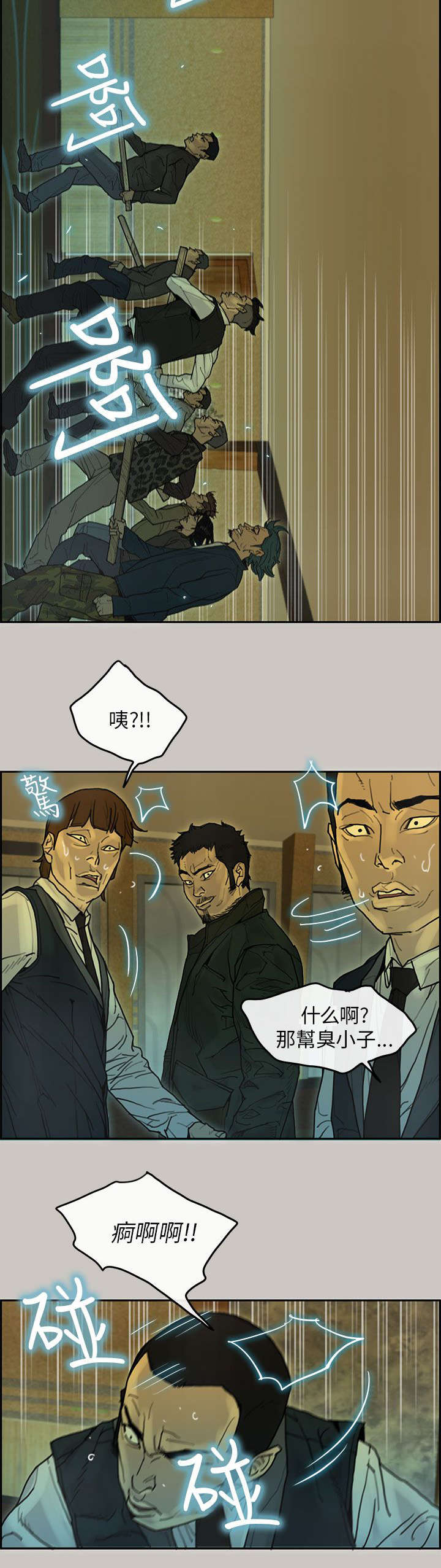 《鏖战》漫画最新章节第33章：找到免费下拉式在线观看章节第【19】张图片