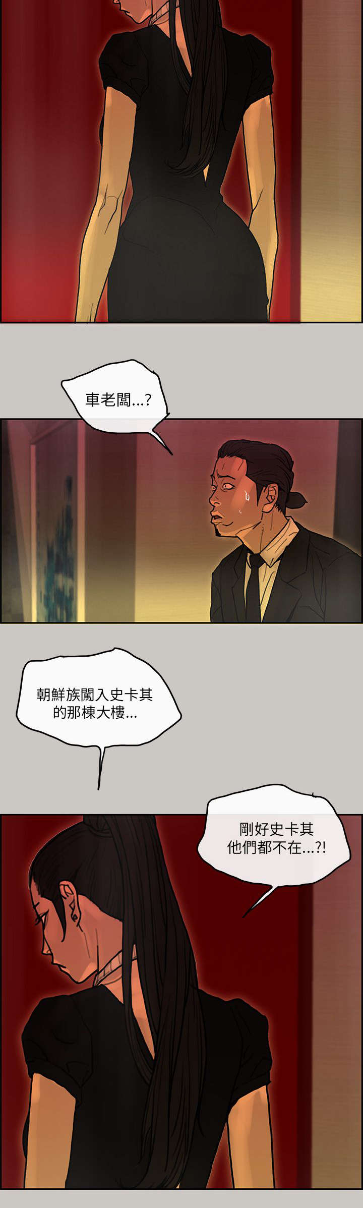 《鏖战》漫画最新章节第34章：通报免费下拉式在线观看章节第【10】张图片