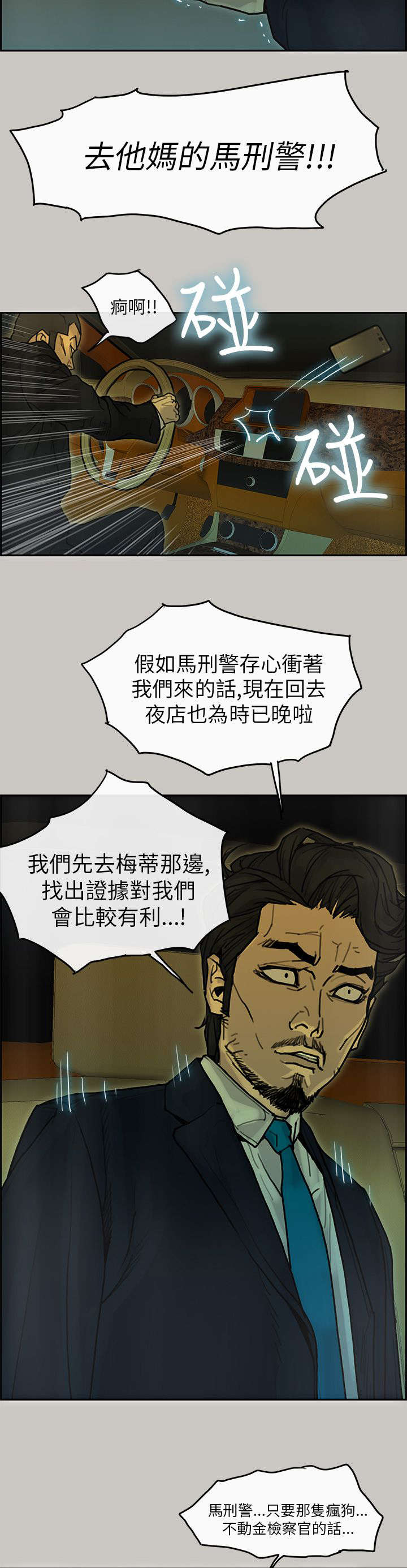 《鏖战》漫画最新章节第35章：作证免费下拉式在线观看章节第【15】张图片