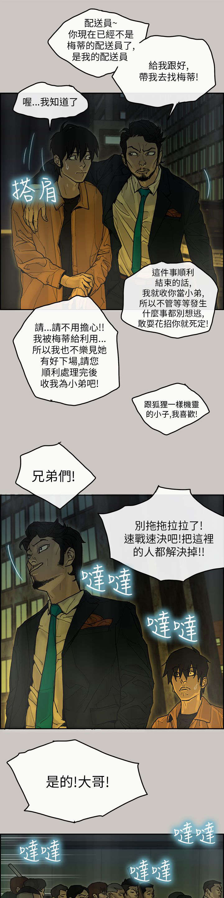 《鏖战》漫画最新章节第37章：砸场子免费下拉式在线观看章节第【16】张图片