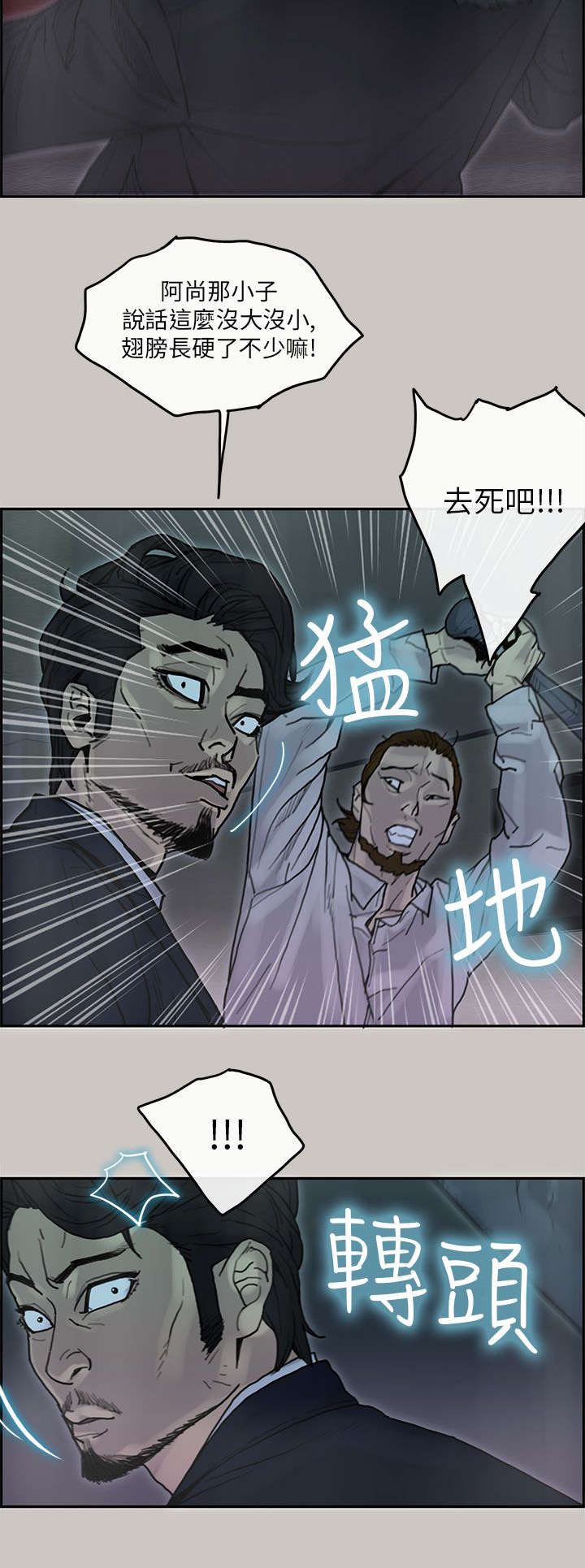 《鏖战》漫画最新章节第37章：砸场子免费下拉式在线观看章节第【1】张图片