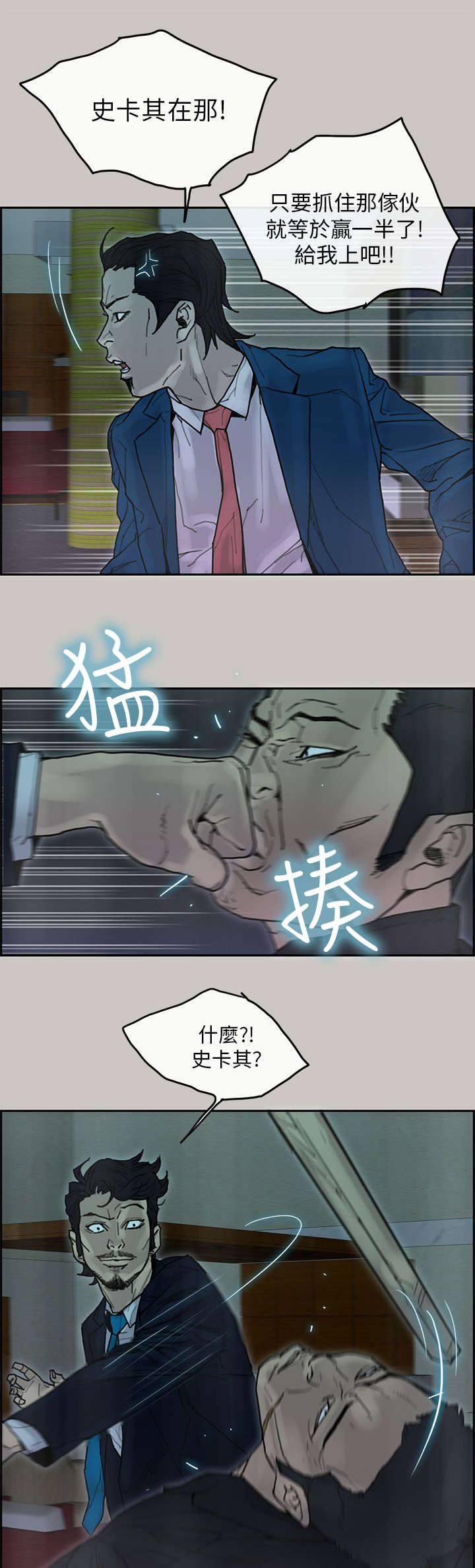 《鏖战》漫画最新章节第37章：砸场子免费下拉式在线观看章节第【2】张图片