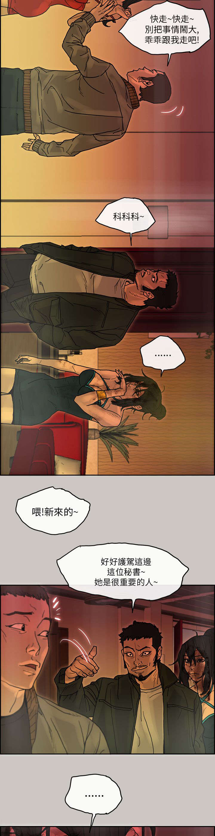 《鏖战》漫画最新章节第39章：逮捕免费下拉式在线观看章节第【3】张图片