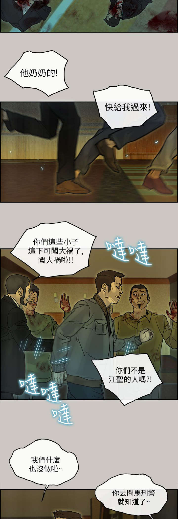 《鏖战》漫画最新章节第39章：逮捕免费下拉式在线观看章节第【6】张图片