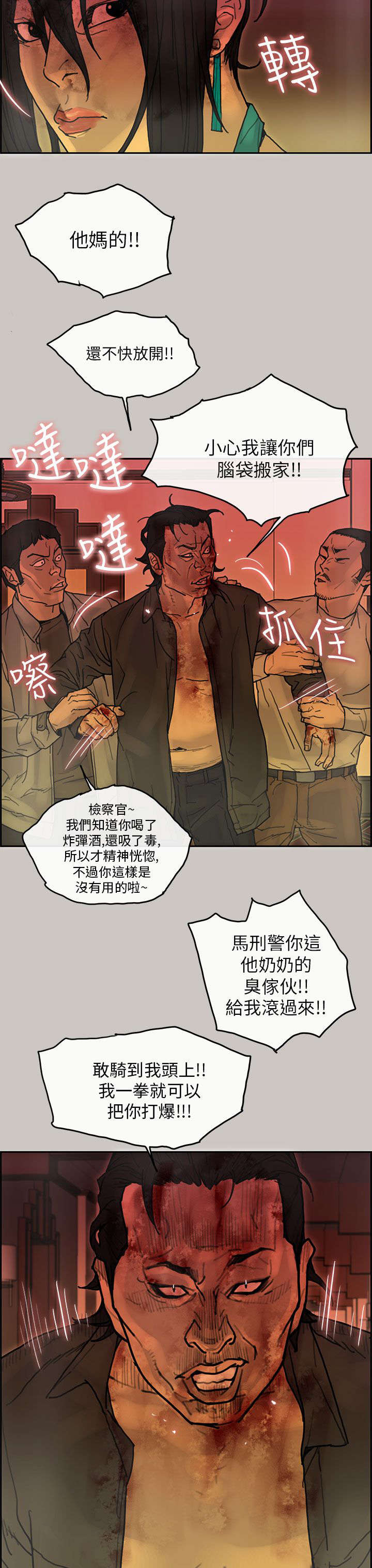 《鏖战》漫画最新章节第39章：逮捕免费下拉式在线观看章节第【2】张图片