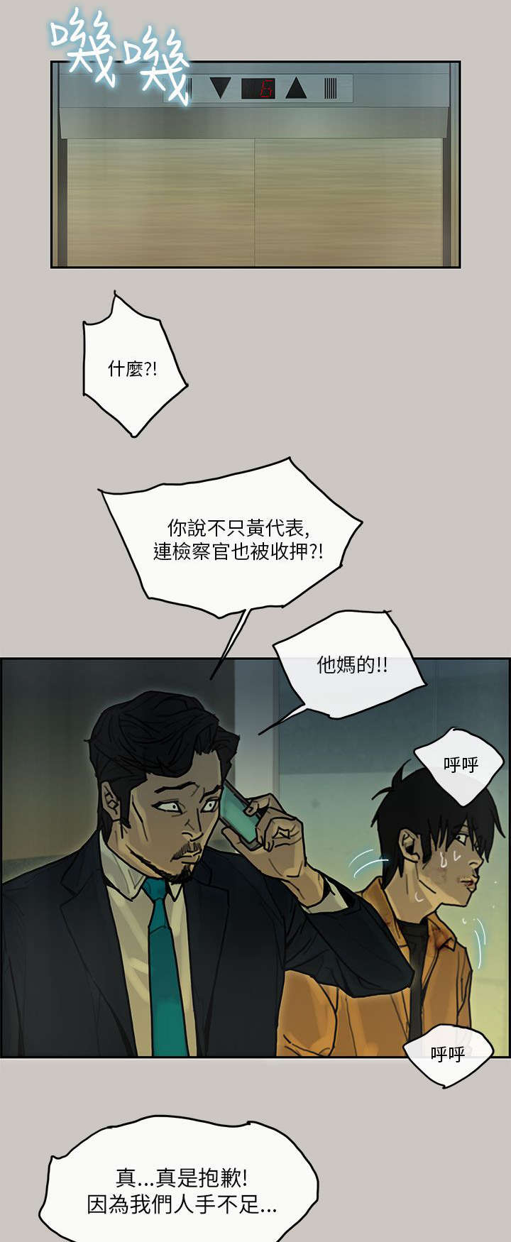 《鏖战》漫画最新章节第40章：检察官免费下拉式在线观看章节第【4】张图片