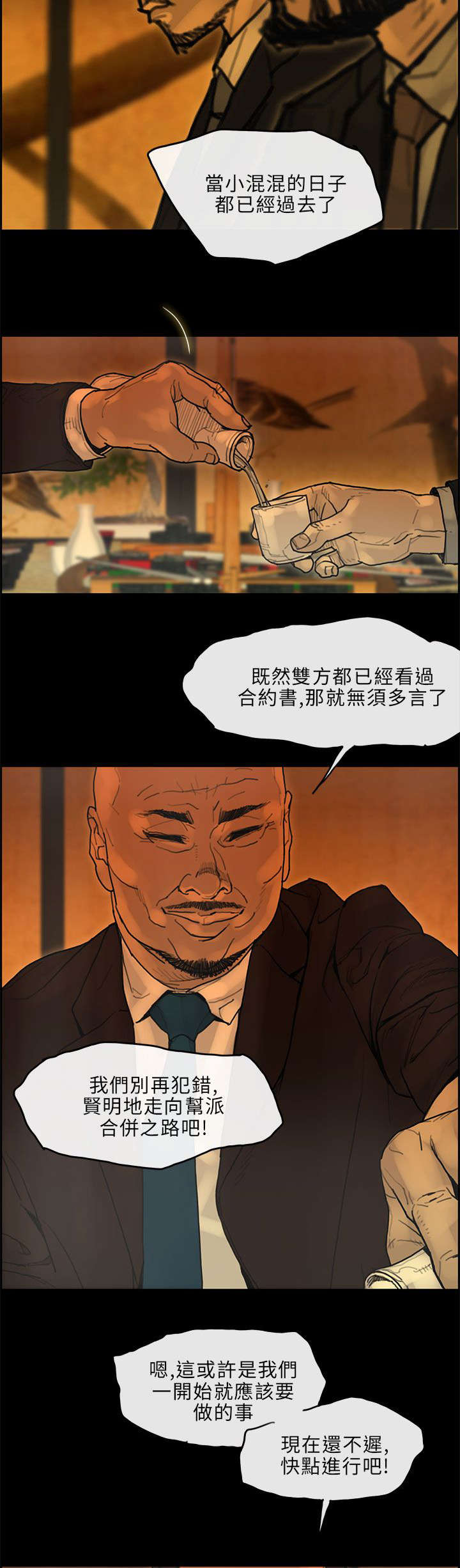 《鏖战》漫画最新章节第41章：合并免费下拉式在线观看章节第【10】张图片