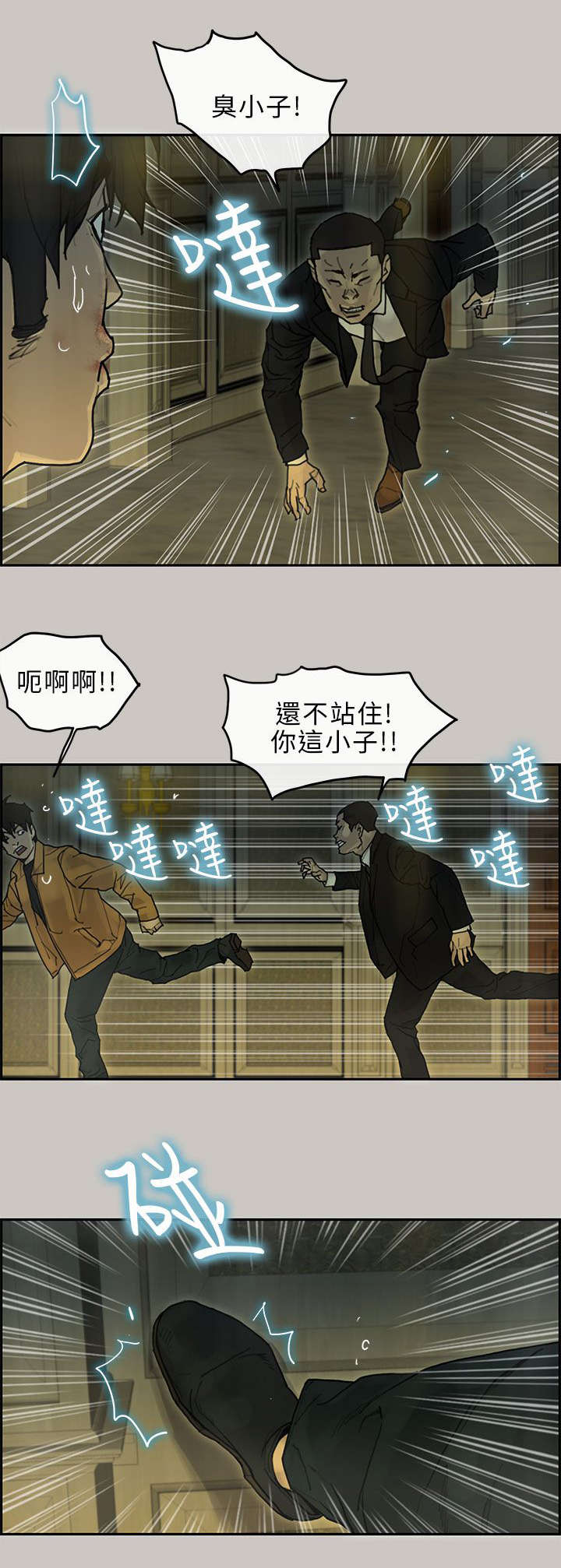 《鏖战》漫画最新章节第43章：对战免费下拉式在线观看章节第【12】张图片