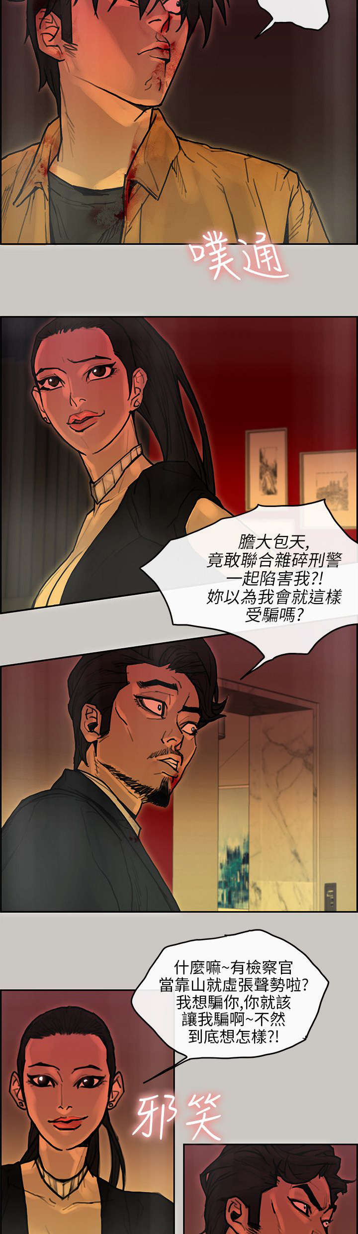 《鏖战》漫画最新章节第44章：利用免费下拉式在线观看章节第【5】张图片